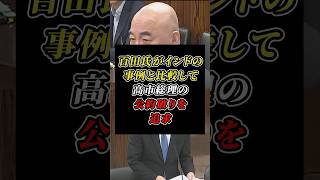 「公約なんて言いたい放題だ」日本保守党・百田尚樹氏が高市総理の消費税公約破りを厳しく追求 #自民党