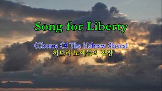 Song for Liberty (히브리 노예들의 합창)  -  [Nana Mouskouri]