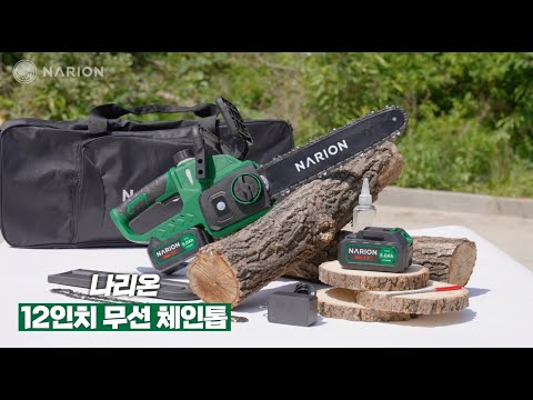 나리온 12인치 무선 체인톱 충전식 전기톱 전동톱