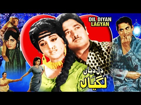 DIL DIYAN LAGIYAN - EJAZ, RANI, MUNAWAR ZARIF - OFFICIAL PAKISTANI MOVIE