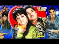 DIL DIYAN LAGIYAN EJAZ RANI MUNAWAR ZARIF OFFICIAL PAKISTANI MOVIE