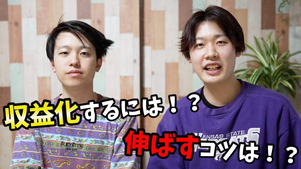 【収益化】僕らの切り抜きチャンネルを始めたい人、始めた人へ