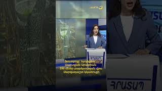 Ֆուտբոլը՝ երկնքում․ Սաուդյան Արաբիան 350 մետր բարձրության վրա մարզադաշտ կկառուցի