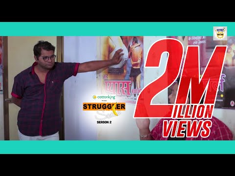 Struggler Saala | Season 2 | Episode 8 | Chavat Marathi