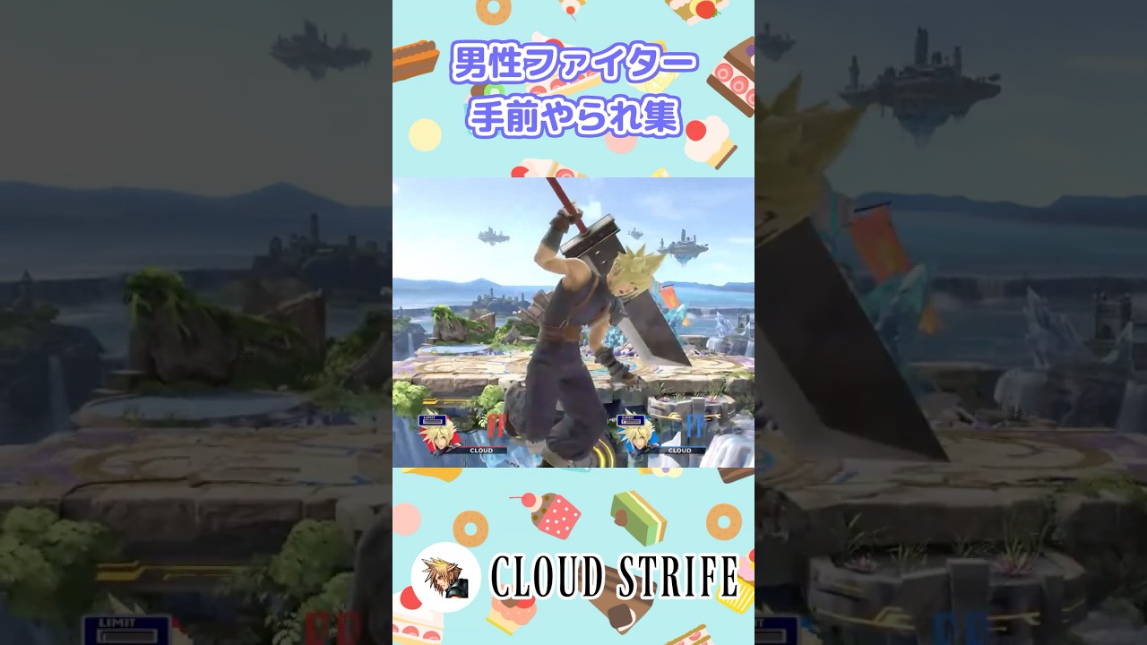 男性ファイター 手前やられ集 / Male Characters Screen KOs #スマブラSP #SSBU