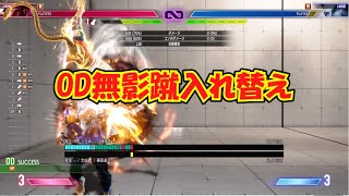 [スト6]これが無課金式…！！！（嘘です）でもかなり使えそうな気がします…！！！[モダンジェイミー]
