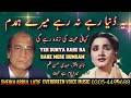 Ye Duniya Rahe Na Rahe Mere Humdam