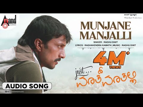Munjane Manjalli | Audio Song | Just Maath Maathali | Kiccha Sudeep | Ramya | Raghu Dixit |