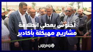 أخنوش يدشن حديقة كبرى ويعطي انطلاقة مشاريع مهيكلة في أكادير thumbnail