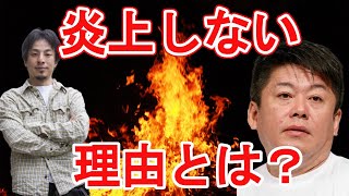 ホリエモンが炎上してひろゆきがしない理由とは?【切り抜き】