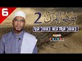 QISASKA QURANKA 2 XALQADII 6AAD YA JUUJ WAMA JUUJ ⁴ᴷ Sh Abubakar Xoosh