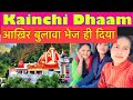 Kainchi Dham Gaye Aaj Gurudev Ka Aasirwad Lene Kainchidham Neemkarolibaba कैंचीधाम �