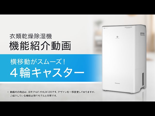 Panasonic衣類乾燥除湿機F-YHVX120-W