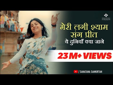 प्रीत लगानी उस चाँद से — वीडियो थंबनेल