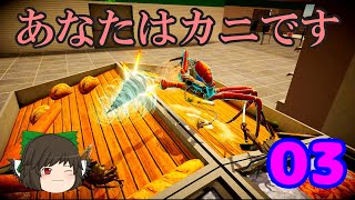 [カニノケンカ]ゆっくりが全てのカニをひっくり返す part3