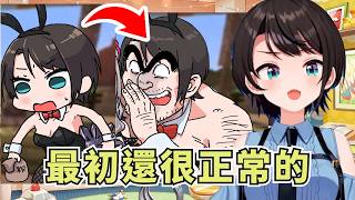 今年的鴨鴨眉毛依舊是連在一起了【大空スバル】【Hololive/ホロライブ】【vtuber中文字幕】