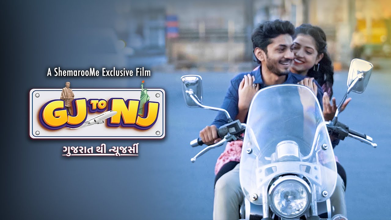 Gujarati Thi New Jersey | GJ To NJ Official Trailer | Best Gujarati Movies (HD)