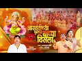 जास्वंदीच्या फुलात मला बाप्पा दिसला Ja