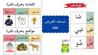 مطوية حرف (ض)