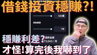 借錢投資一定賺嗎?我用生命週期投資法錯了嗎?小心「順序風險」讓你資產歸零，用歷史回測告訴你真相|美股ETF|指數基金|投資美股ETF|資產配置|投資理財|被動收入|先鋒領航|先鋒基金|指數投資