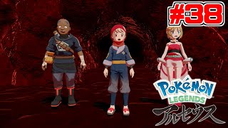 約束された神ゲー「Pokémon LEGENDS アルセウス」を全力で楽しむ！#38