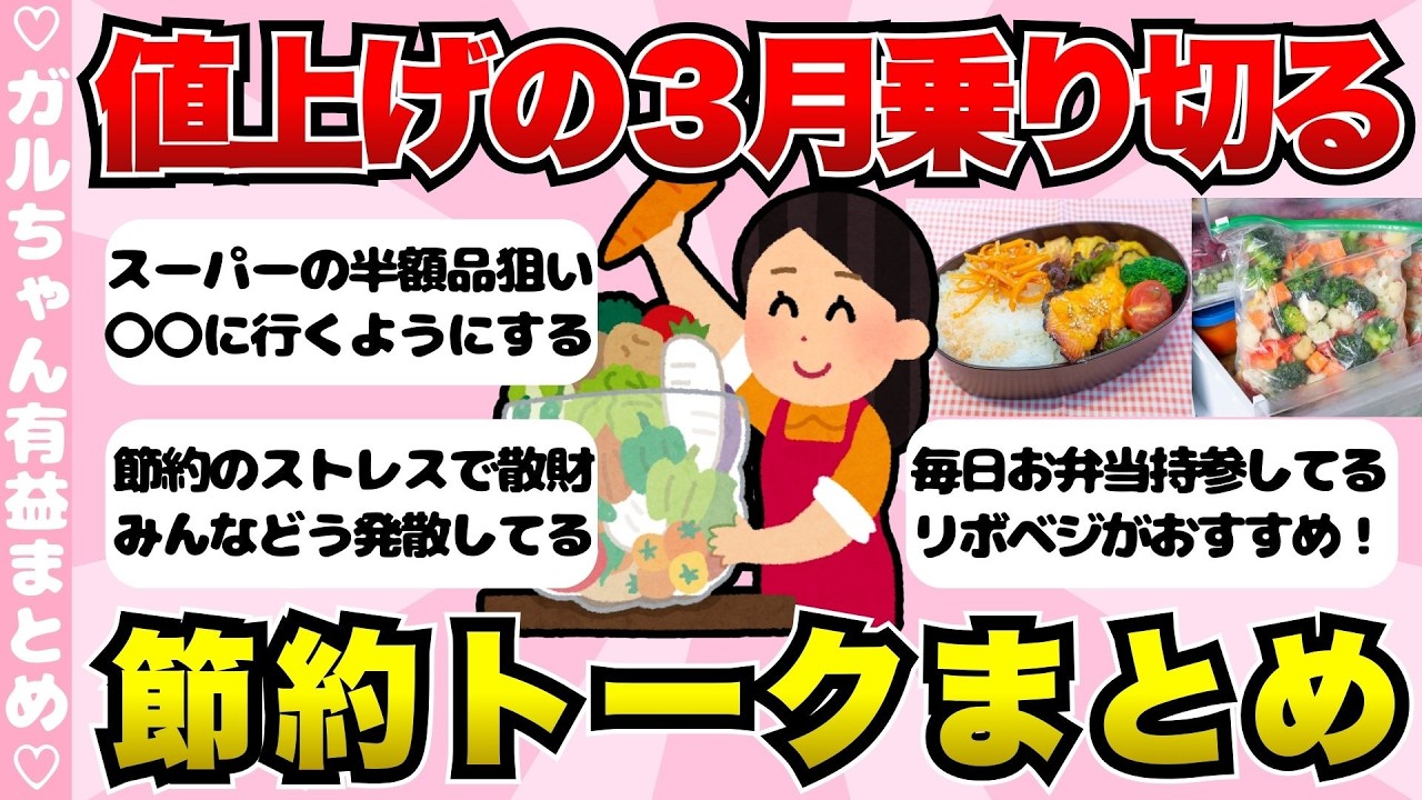 【有益】３月を節約で乗り切る！なるべくお金を使わない節約トークまとめ【ガールズちゃんねるまとめ】