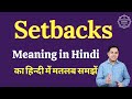 Setbacks meaning in Hindi | Setbacks ka matlab kya hota hai | English vocabulary words