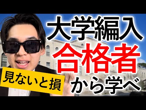 国際経済学科 【神戸大学理学部化学科3年次編入試験】大学編入合格者インタビュー‼︎-神戸大学理学部編-