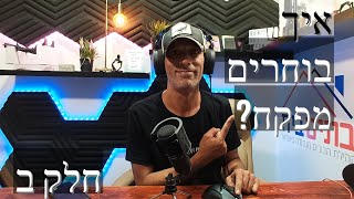 פיקוח בניה וניהול פרויקטים - איך בוחרים מפקח ומה תפקידו ?! (פרק ב)