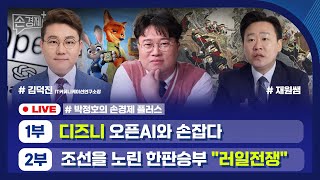 [손경제플러스] IP 둘러싼 AI 전쟁(김덕진 소장) | 러일전쟁 (재원쌤)