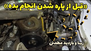 قاب شفاف تسمه تایم چیه؟|آموزش تعویض و نصب روی ماشین پراید و همه خودرو ها