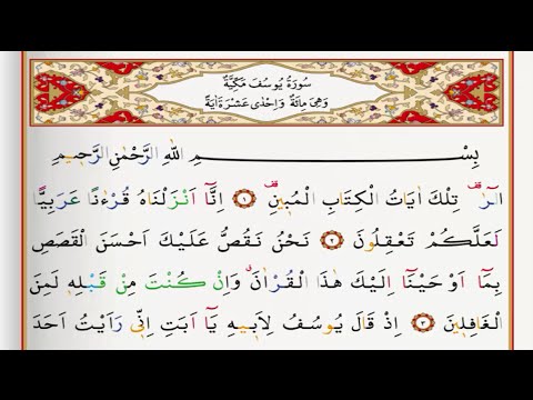 Surah Yusuf - Saad Al Ghamdi surah yusuf with Tajweed