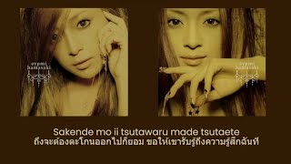 Ayumi Hamasaki - Because of You (Thai Sub แปลไทย)