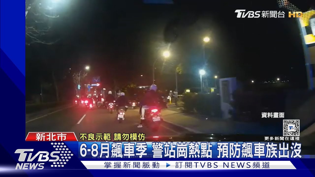 飆車族逃釀撞 到場若逃跑警調「電眼」開罰