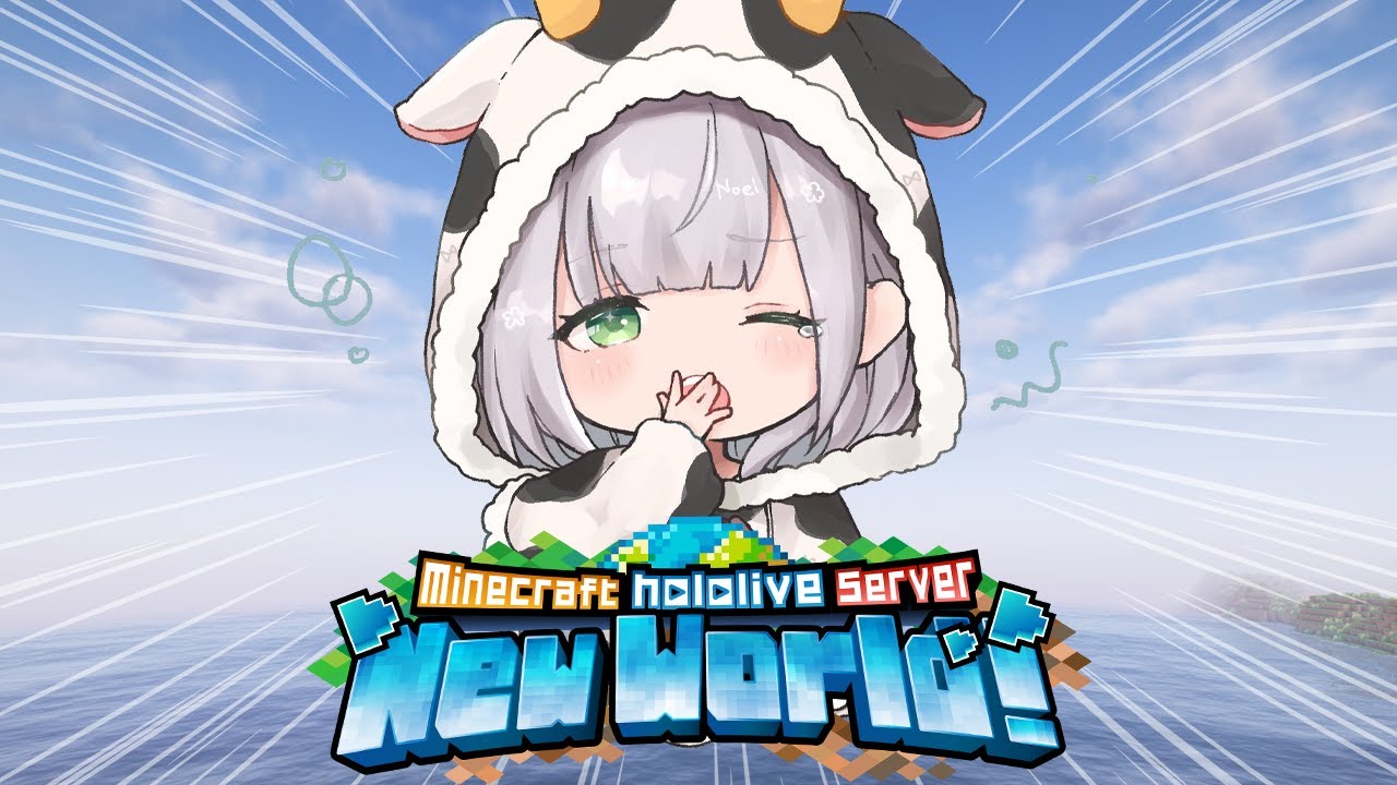 【Minecraft】0から始まる新ホロ鯖!!!まだみぬ動物を探したりしたい!【白銀ノエル/ホロライブ】