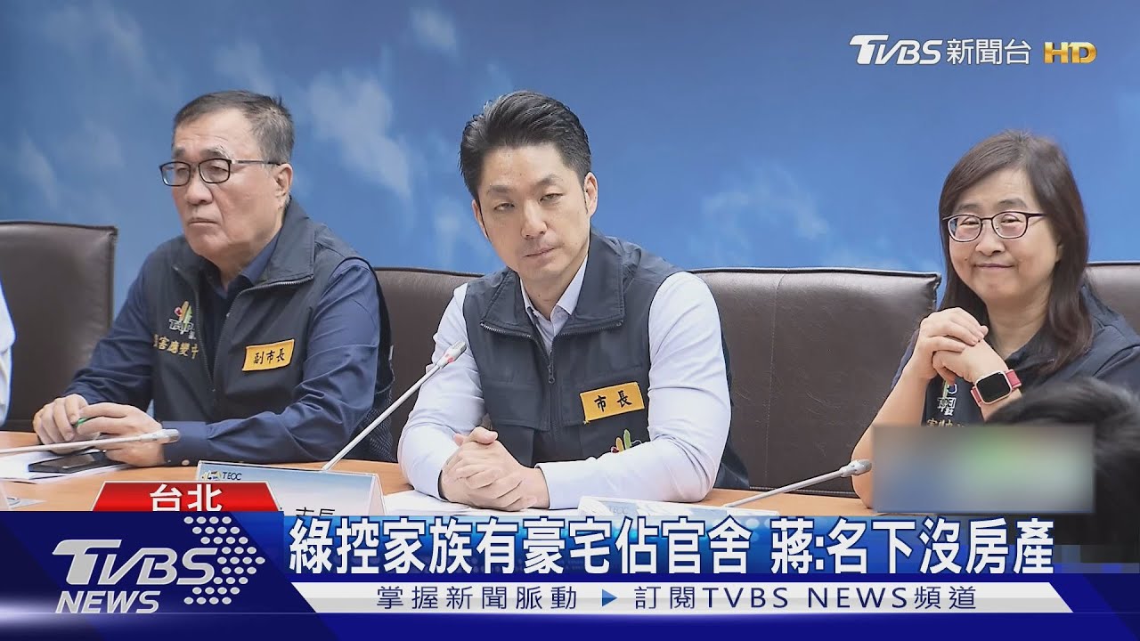 駁貪小便宜有豪宅住官舍!蔣:依法規申請