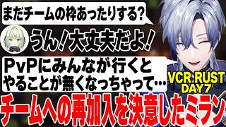 【VCR RUST DAY7 まとめ】ソロに限界を感じチームへ再加入したミラン・ケストレル【にじさんじ/切り抜き/日ノ隈らん/わきを/花籠つばさ/うるか/エクス・アルビオ/まひろまる。/ちぐさくん】