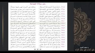 صورة باب صلاة الجماعة