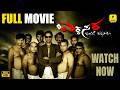 ಎಕ್ಕ ಸಕ ತುಳು ಸಿನಿಮಾ EKKA SAKA FULL MOVIE TALKIES APP OTT WATCH FULL 