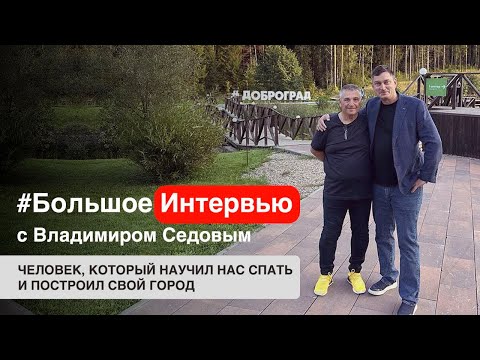 Про серийное предпринимательство и реагирование на кризис. Владимир Седов. Askona Life Group