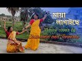 Maya Lagaise | Rahul Dutta | Bengali Folk Song 2022 |মায়া লাগাইছে | Dance By Chandana and Tanus