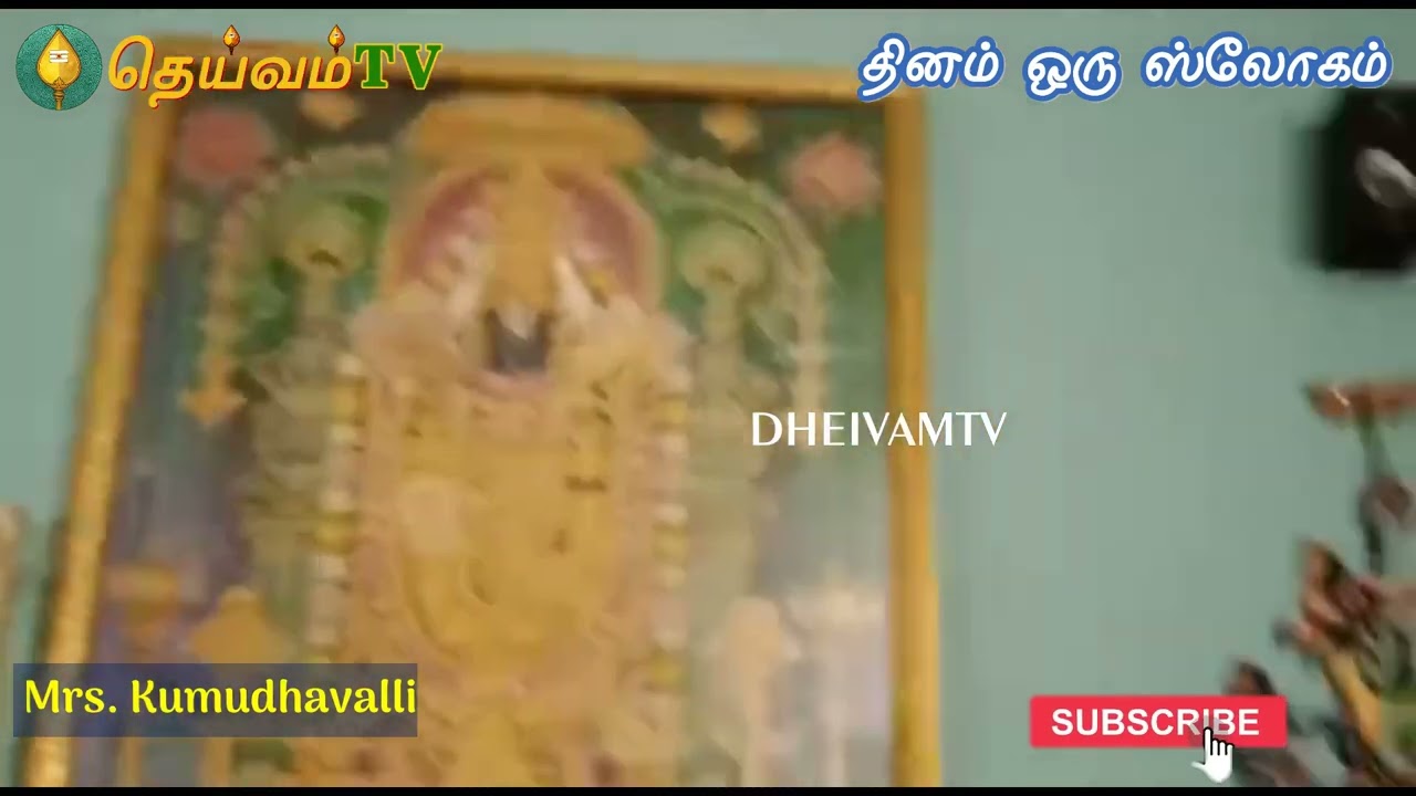 Daily Puja Slokams -நாச்சியார் திருமுறை-Shree Nachiyar Thirumurai-Day -12