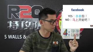 R2O FB FAQ l 5步营销 + 4方位追踪式广告