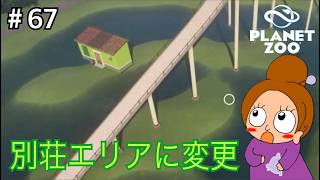 ゲートの向きが間違っています《プラネットズー/初見》女性実況 #67