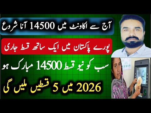 Benazir Incom Sport Program New  16 January Qist 14500 Update 2026 | Help Desk Tasawar Iqbal 