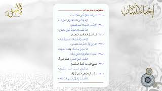 شرح منظومة صنعة من طب لمن حب في علم الأدب | اللقاء التاسع عشر image