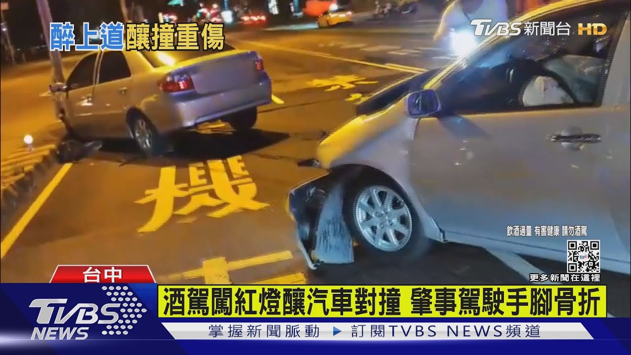 有片/酒駕闖紅燈釀汽車對撞 肇事駕駛手腳骨折