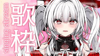 【#歌枠/#KARAOKE】Singing Stream !!１週間の疲れを吹き飛ばします !!【セレナーデ・オックスブラッド/Varium】