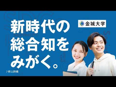 「総合政策学部」プロモーション用動画①