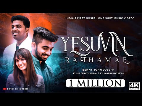 YESUVIN RATHAME || BENNY JOHN JOSEPH || Ft. BENNY JOSHUA || Ft. HANNAH MATHEWS || 4K